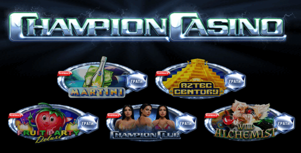 Слоти та ігрові автомати Champion Casino